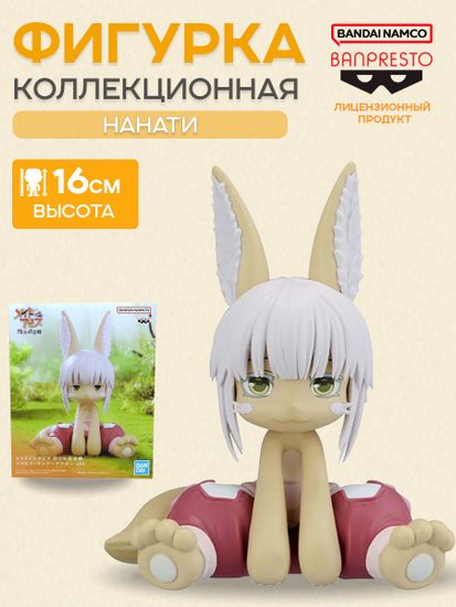 Фигурка аниме Созданный в Бездне MADE IN ABYSS Наначи Nanachi 16см 86564