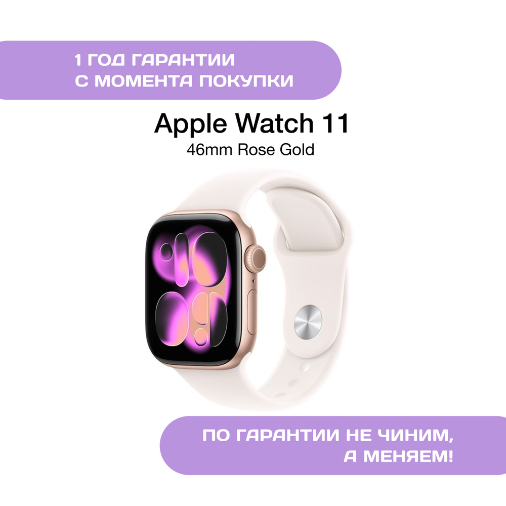 Apple Watch Series 11 46mm Розовое Золото