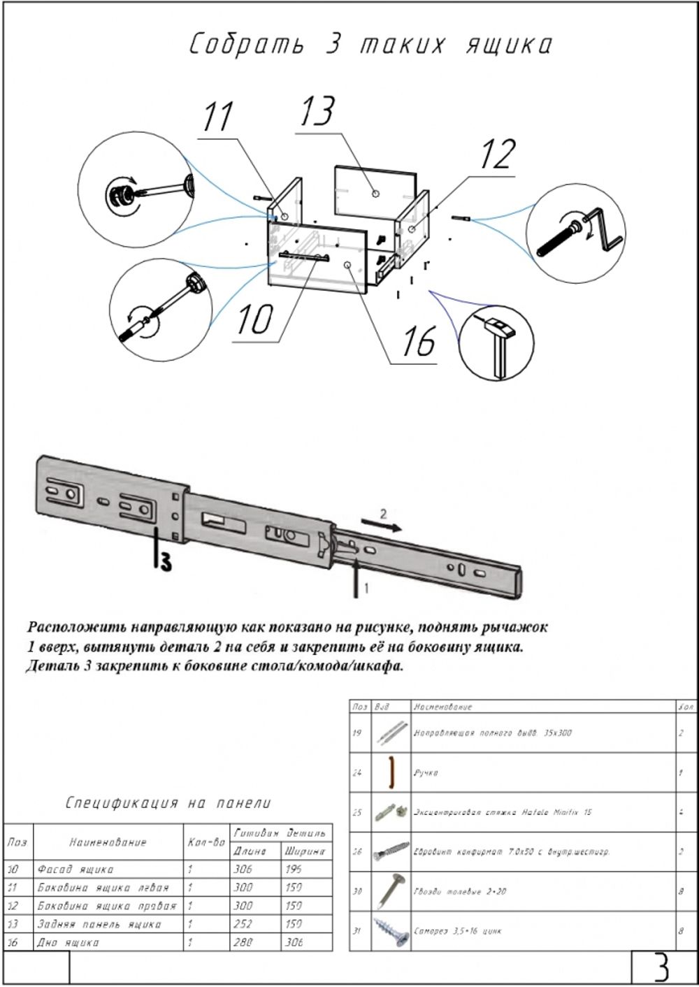 Обувница 3 Вена (молокай), МФ 1+1