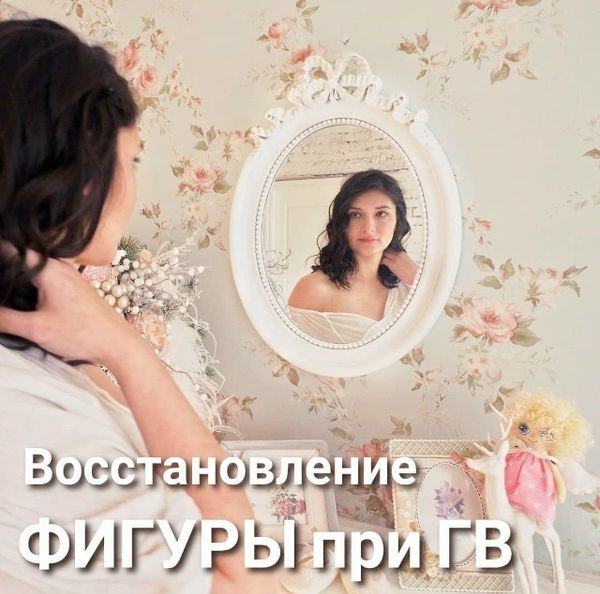 Восстановление фигуры при ГВ