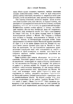 Дело о приезде в Москву Антония Поссевина | Лихачев Николай Петрович