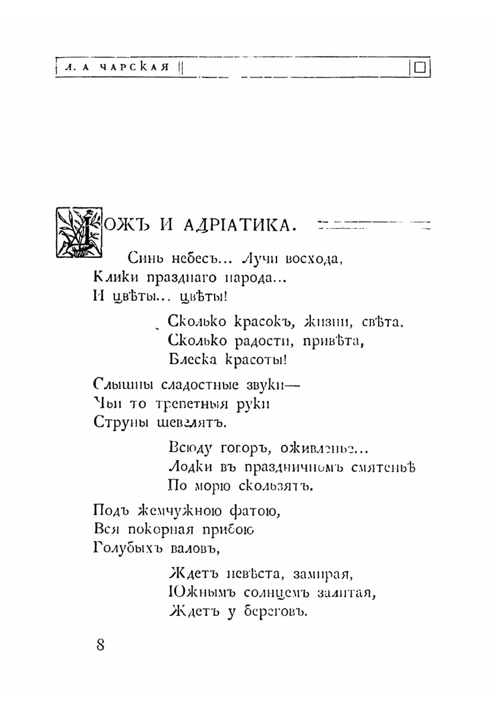 Голубая волна | Чарская Лидия Алексеевна