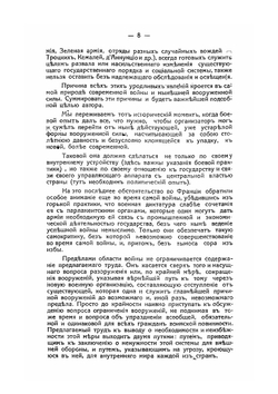 Полчища | А. Геруа