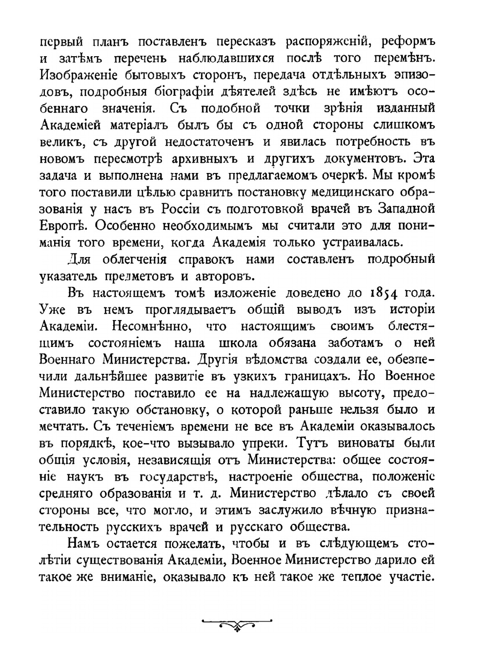 Столетие Военного Министерства. 1802-1902. Том 9. Часть 1. Императорская военно-медицинская (медико-хирургическая) Академия | Г.Г. Скориченко