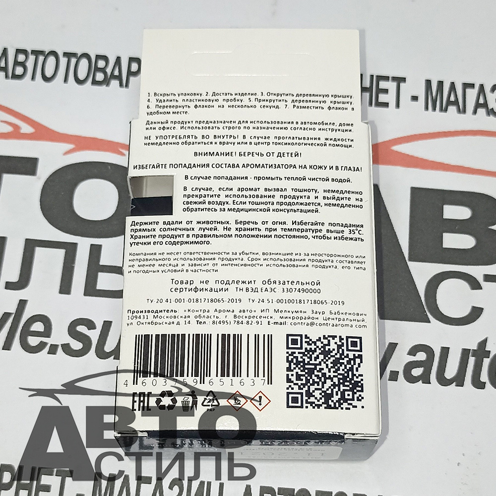 Ароматизатор бочонок Contra -SEX Наша работа Черный (афганский цвет+кедр) D-17