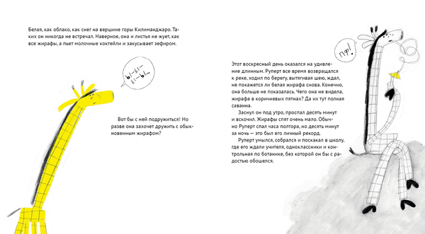 Руперт, Обыкновенный жираф