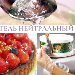 Декор-Гель, фасовка 200гр