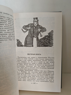 Записки о Шерлоке Холмсе. Библиотека приключений в 22 томах. Том 5
