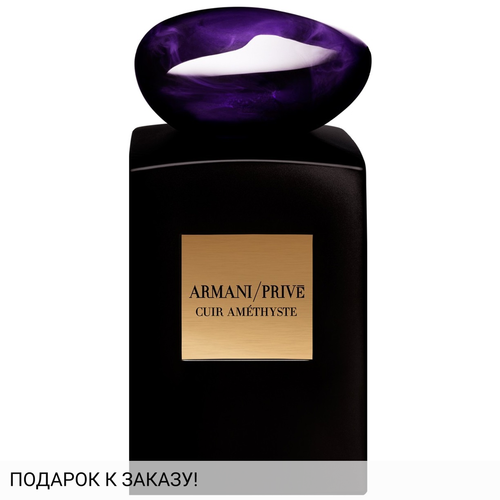 Giorgio Armani Cuir Amethyste