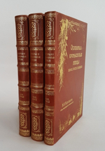 Подарочная книга "Охотничьи и промысловые птицы Европейской России и Кавказа". М.А. Мензбир