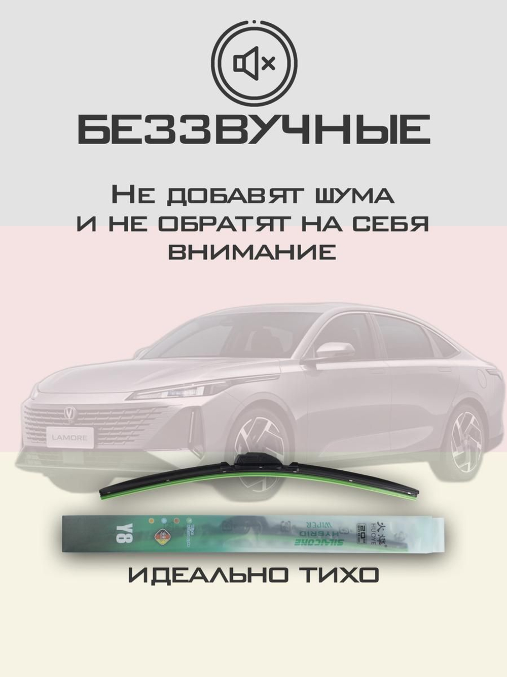 Щетки стеклоочистителя HUOYE Y8 600/450 мм на Changan Lamore | Push button