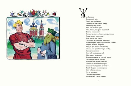 Александр Пушкин: Сказки