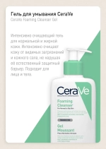 Cerave Gel Moussant nettoyant средство для умывания 236ml