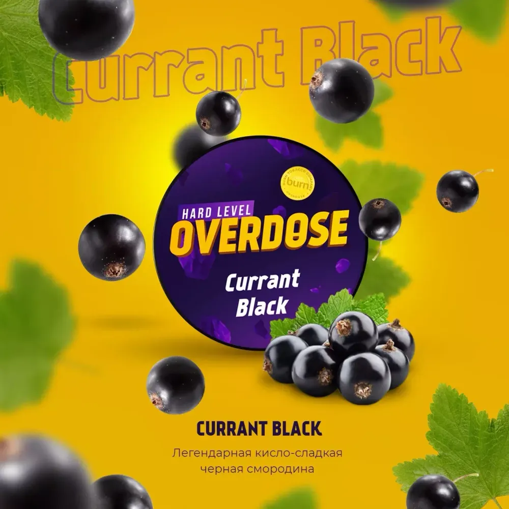 OVERDOSE - Currant Black (200г)