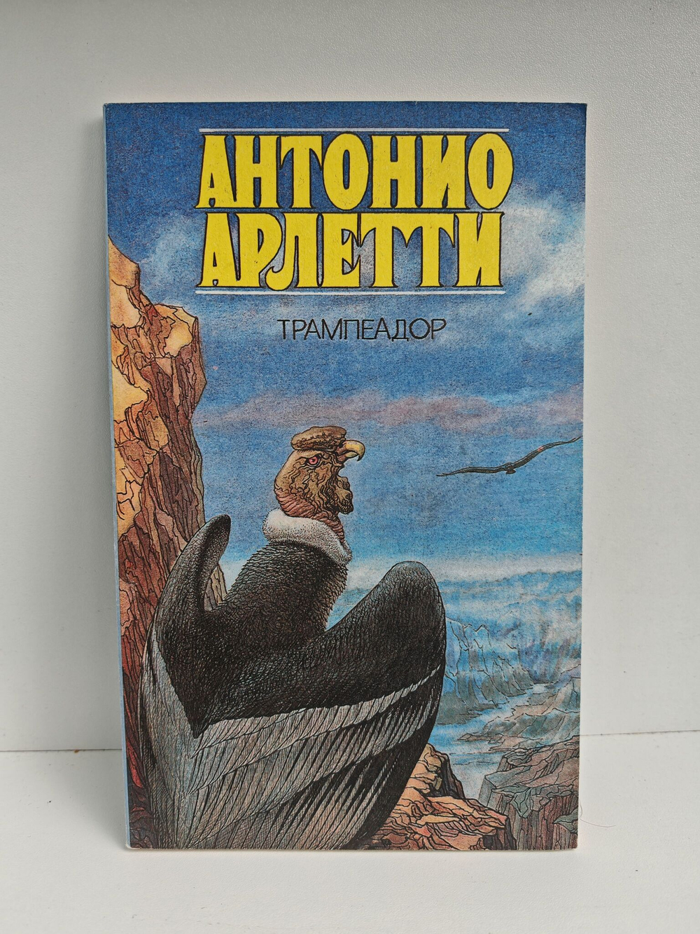 Трампеадор