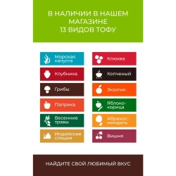 Тофу, Копченый