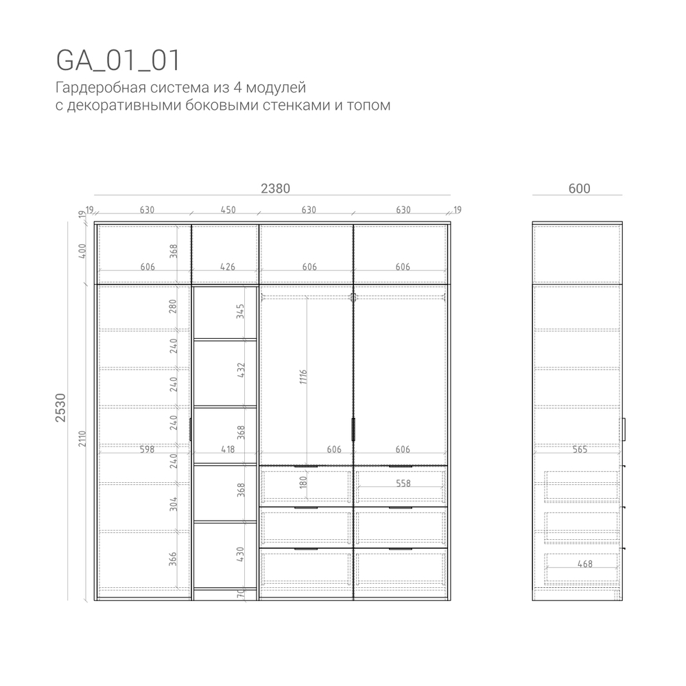 Гардеробная GA01_01