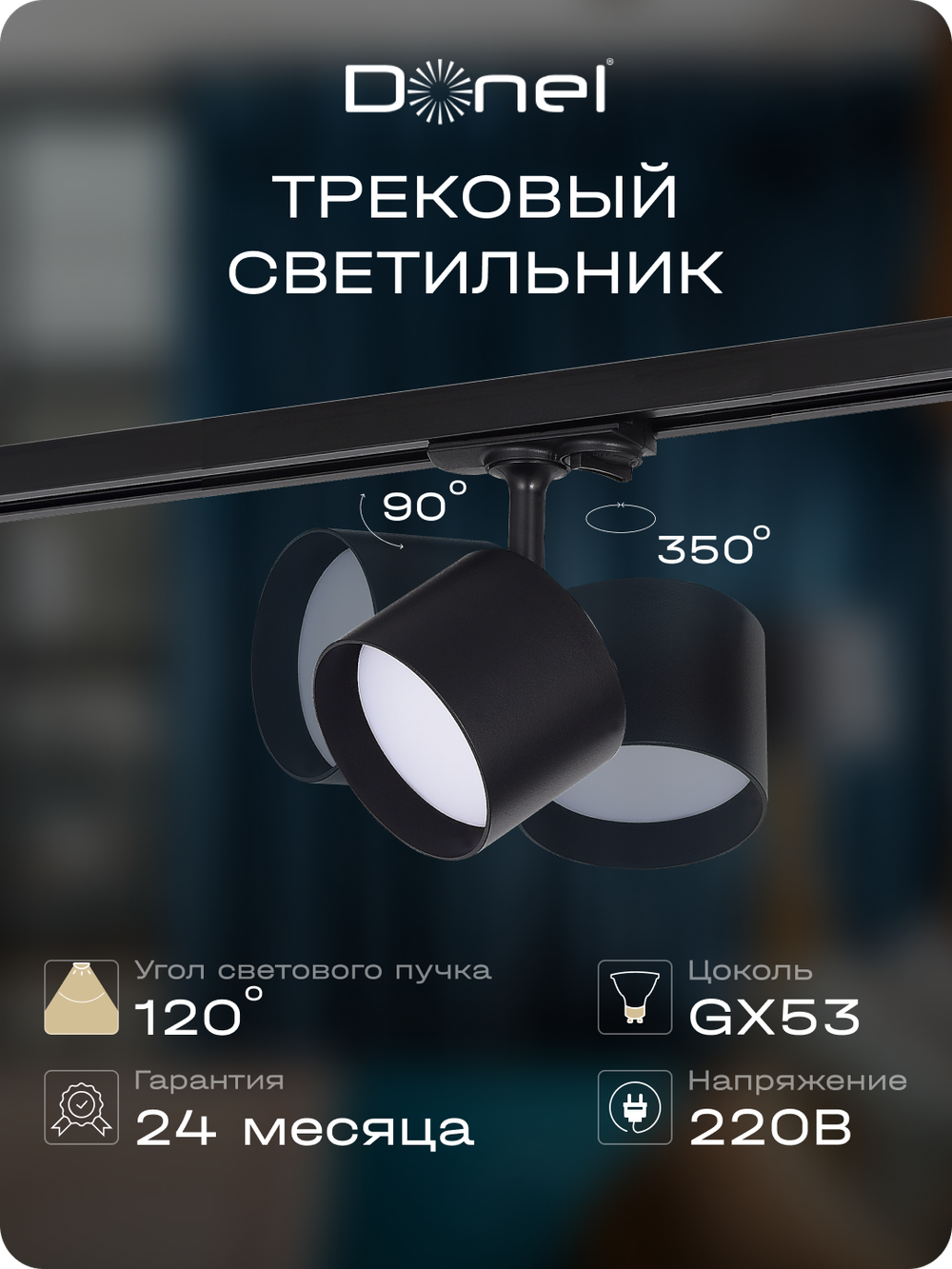 Светильник трековый, поворотный, GX53, D80хH155мм, IP20, черный, без лампы