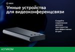Контроллер для систем конференций Sber SDTM-001