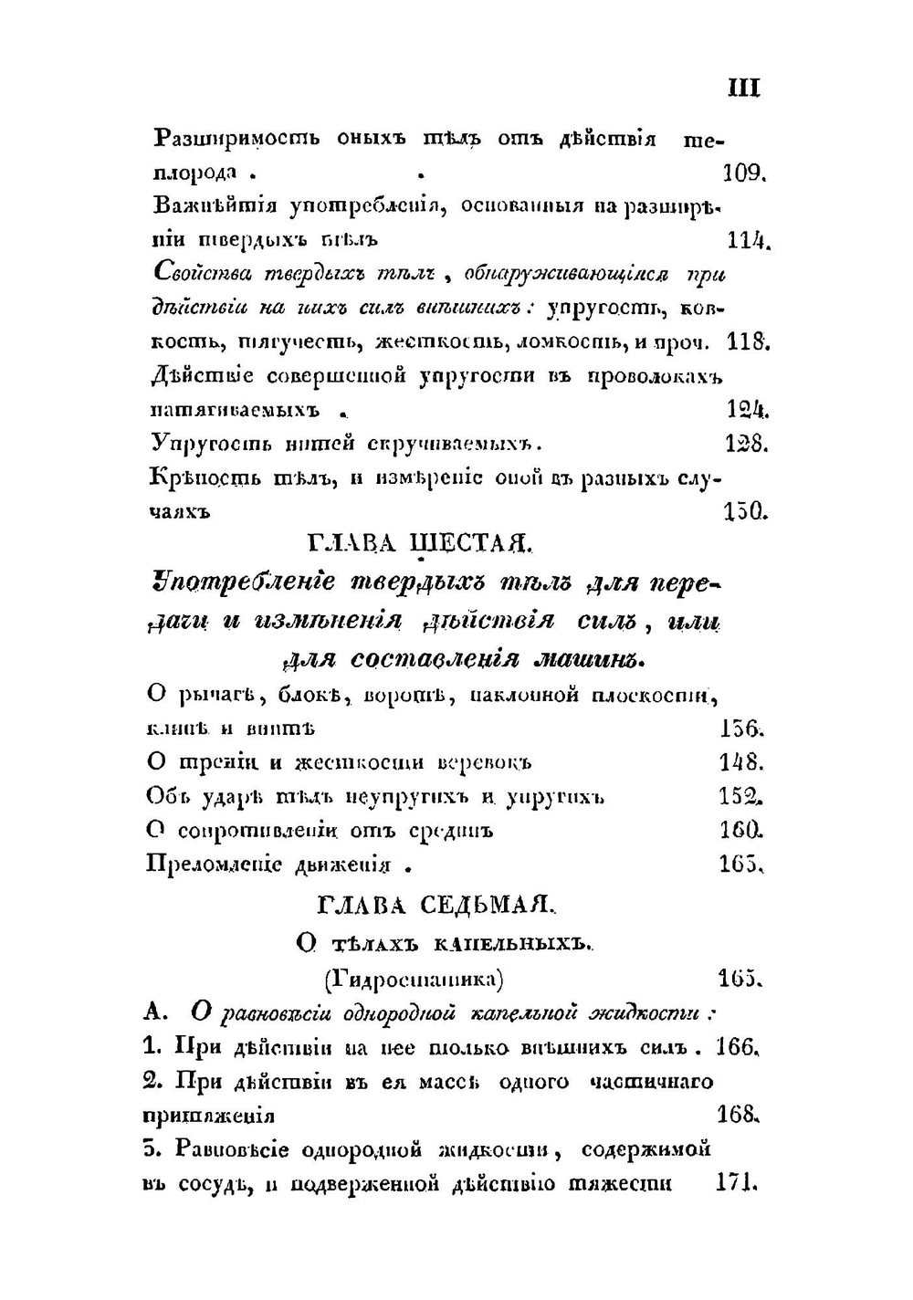 Начальные основания физики | Н. Т. Щеглов