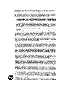Журнал "Техника молодежи". № 01, 1933 | Коллектив Авторов