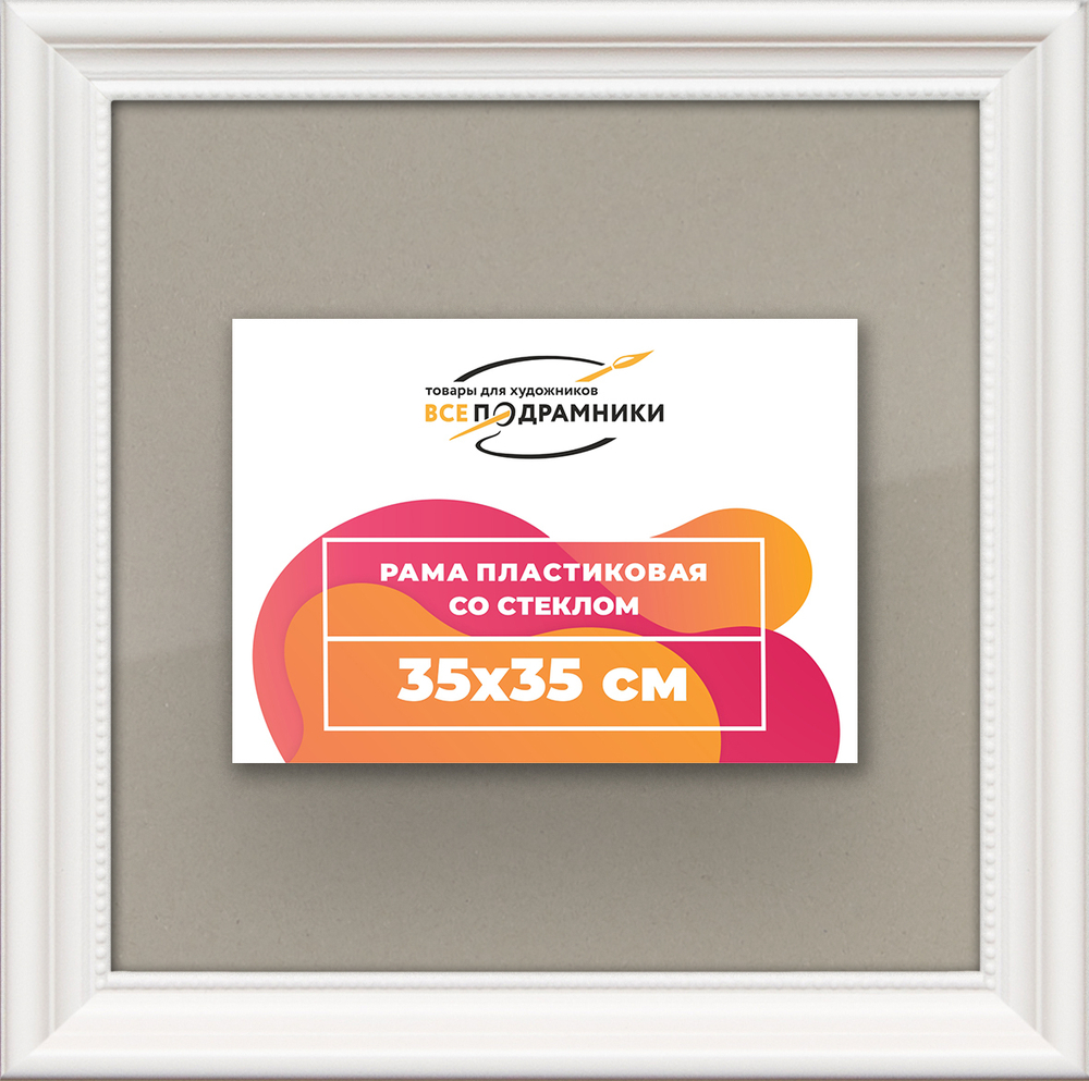 Рамка 35x35 для постера и фотографий RPS0490360-03
