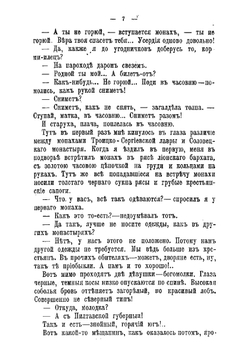 Наши монастыри. Очерки и рассказы | Немирович-Данченко Василий Иванович