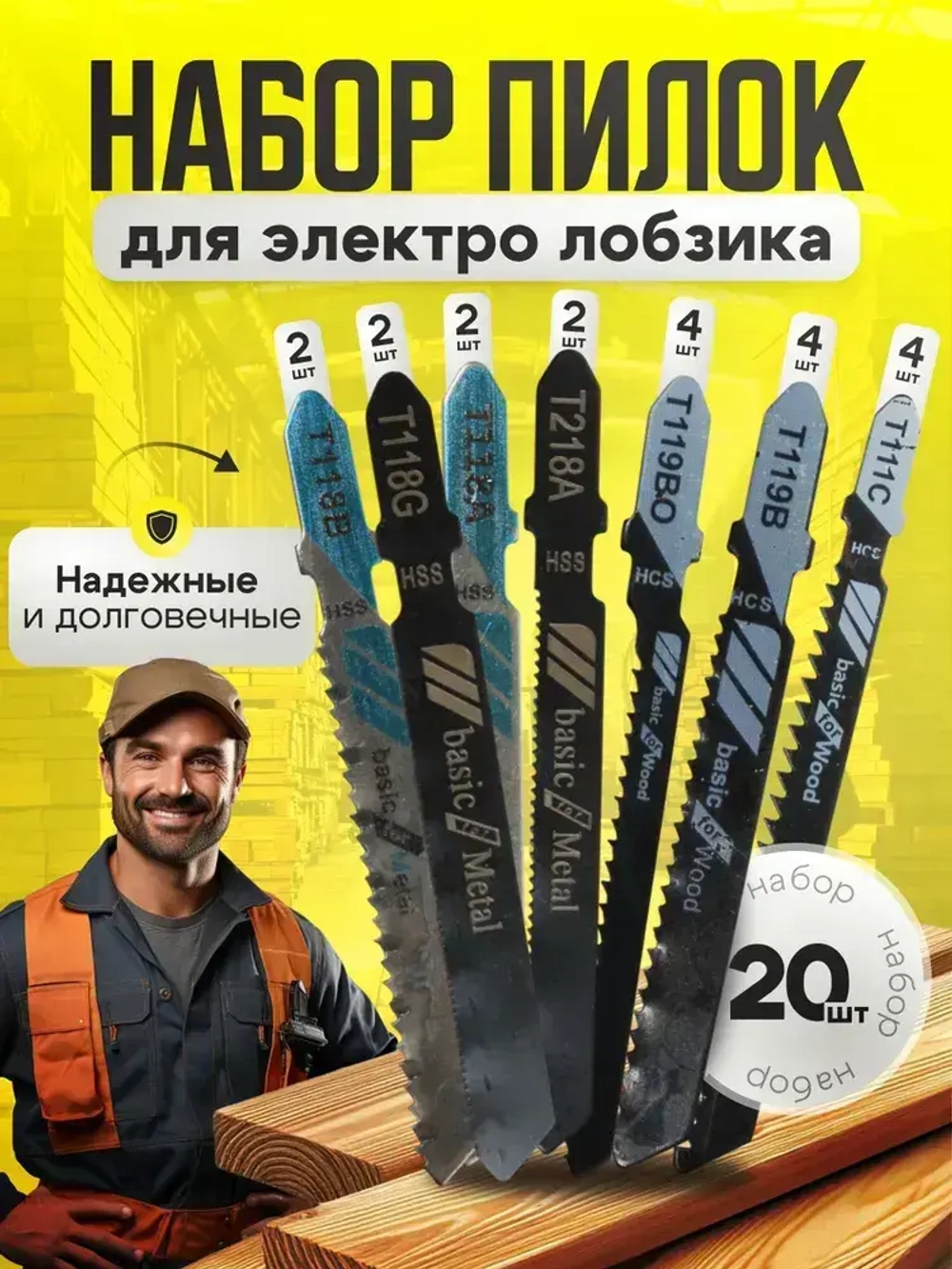 Пилки для лобзика по дереву, металлу 20 шт