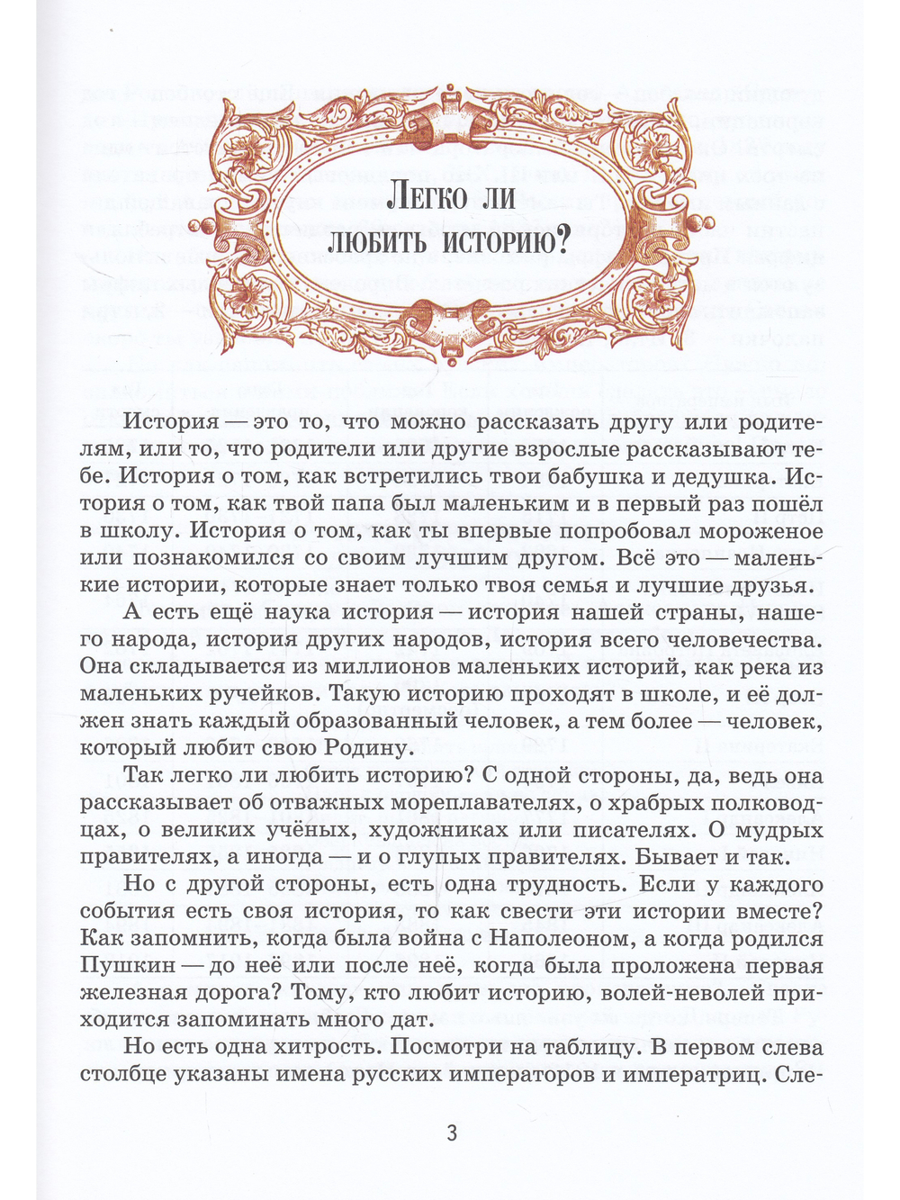 Детям об императорах России. От Петра I до Николая II.