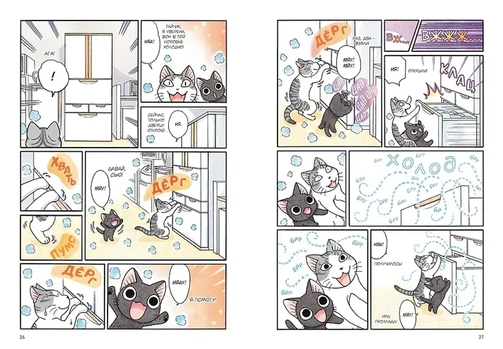 Манга Сью и Тайчик. Том 4