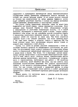 Синтезы отравляющих веществ | Л.З. Соборовский; А.Я. Якубович