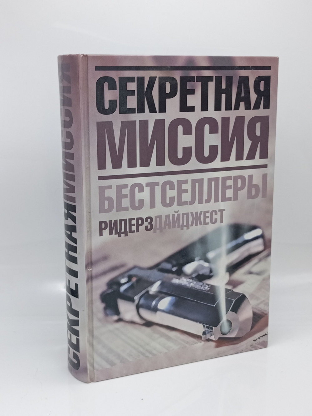 Секретная миссия
