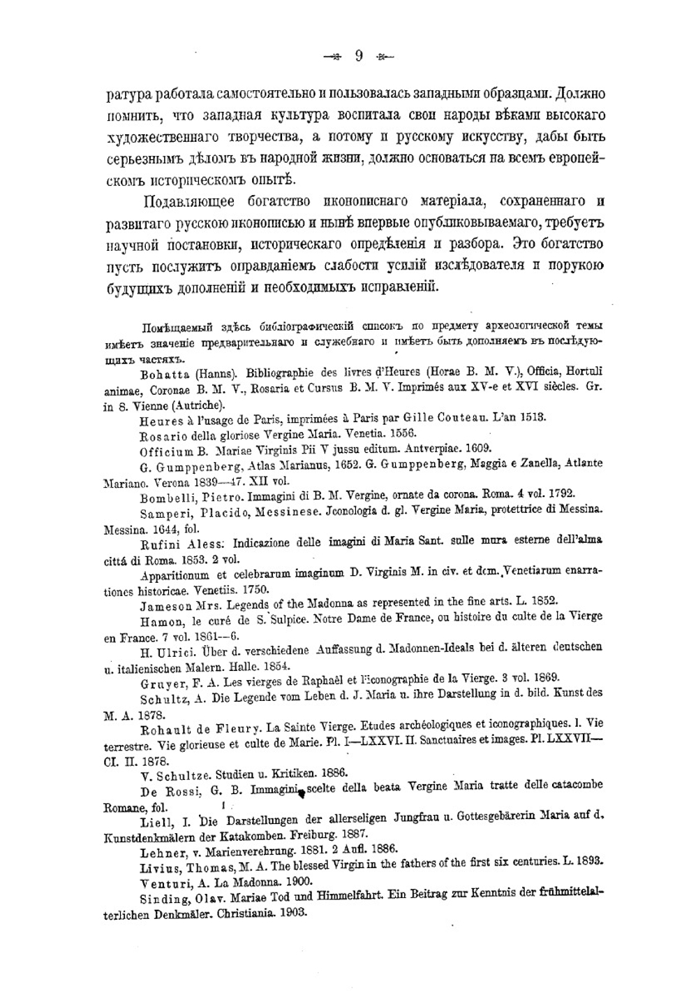 Иконография Богоматери | Кондаков Hикодим Павлович