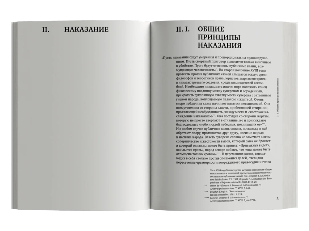 Надзирать и наказывать. Рождение тюрьмы