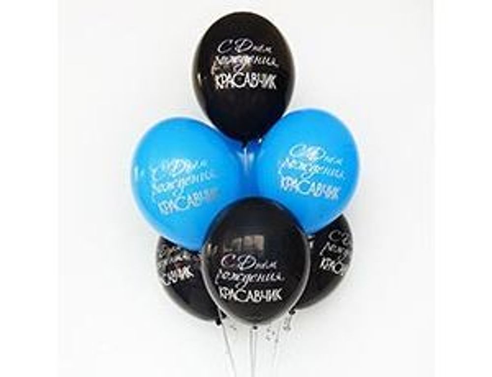 Шар (14"/36 см) С ДР Красавчик 50 шт.