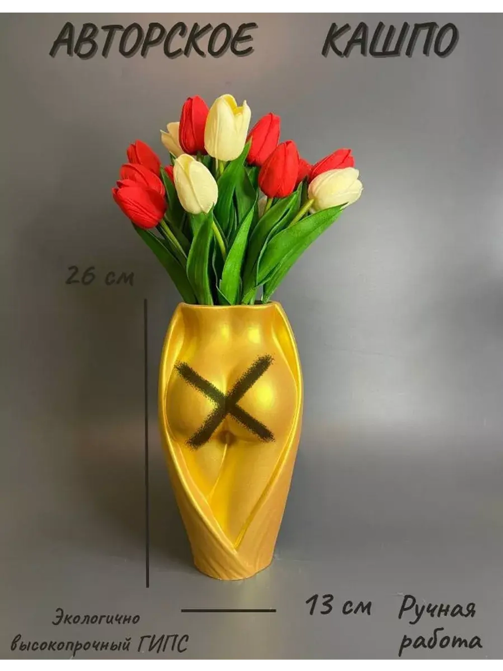 Кашпо - Ваза - Горшок - Скульптура Сия для сухоцветов