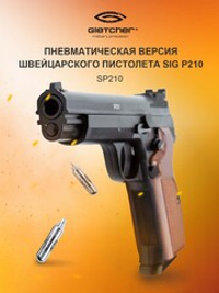 Пистолет пневматический Gletcher SP210