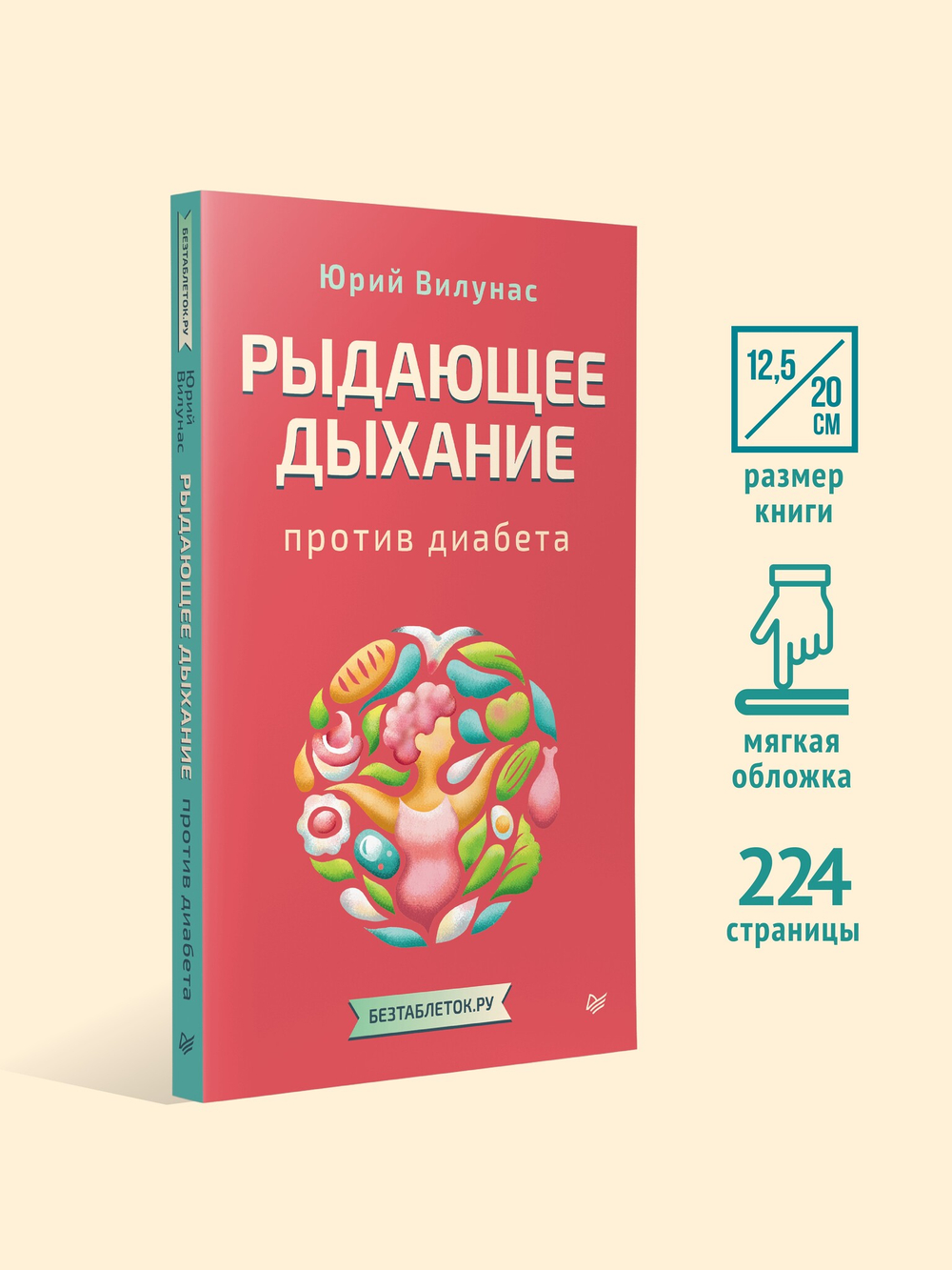Рыдающее дыхание против диабета