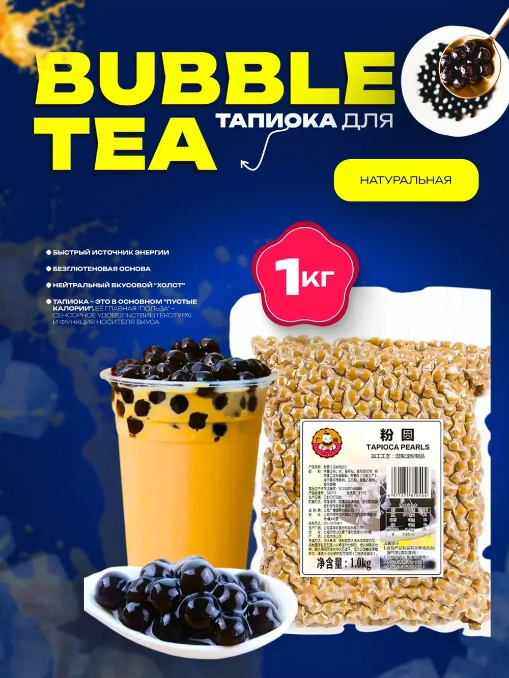 Тапиока , тапиоки для чая с пузырьками,Bubble Tea