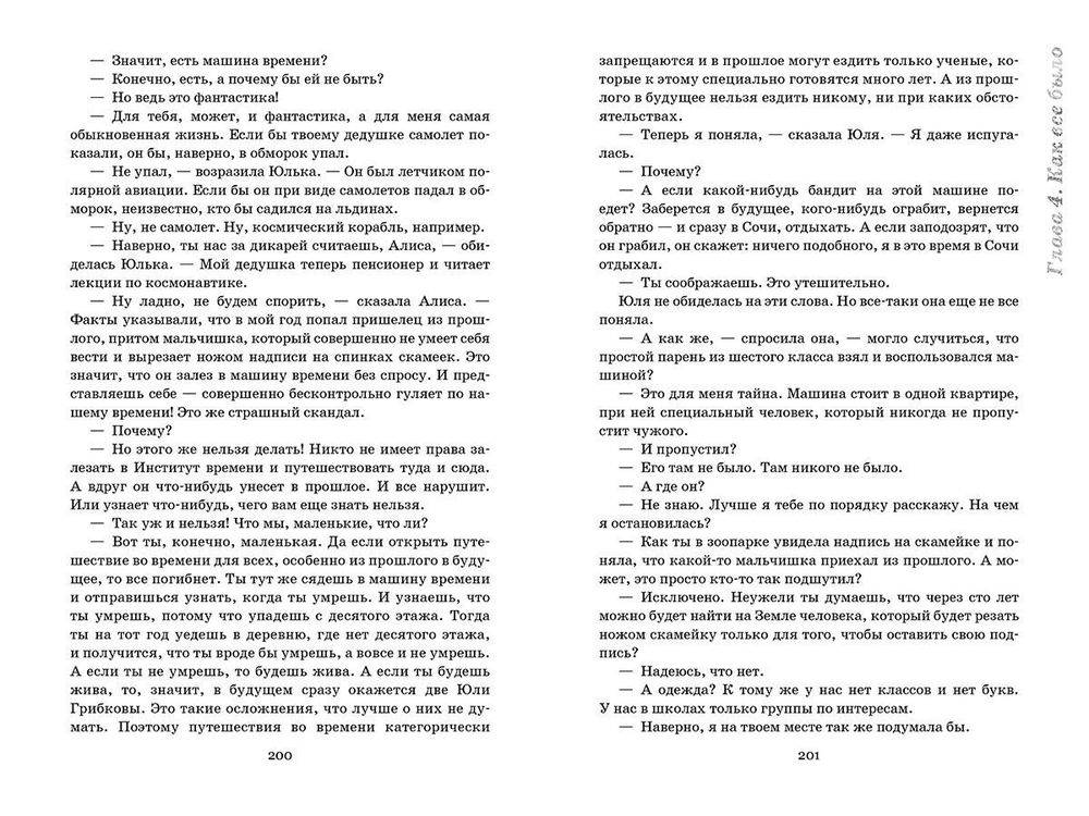 Сто лет тому вперед