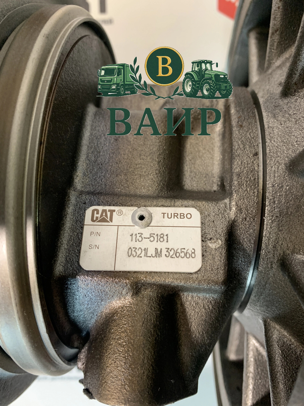 Турбокомпрессор 113-5181 CAT 3512B