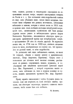 Летопись Русского театра | П.Н. Арапов