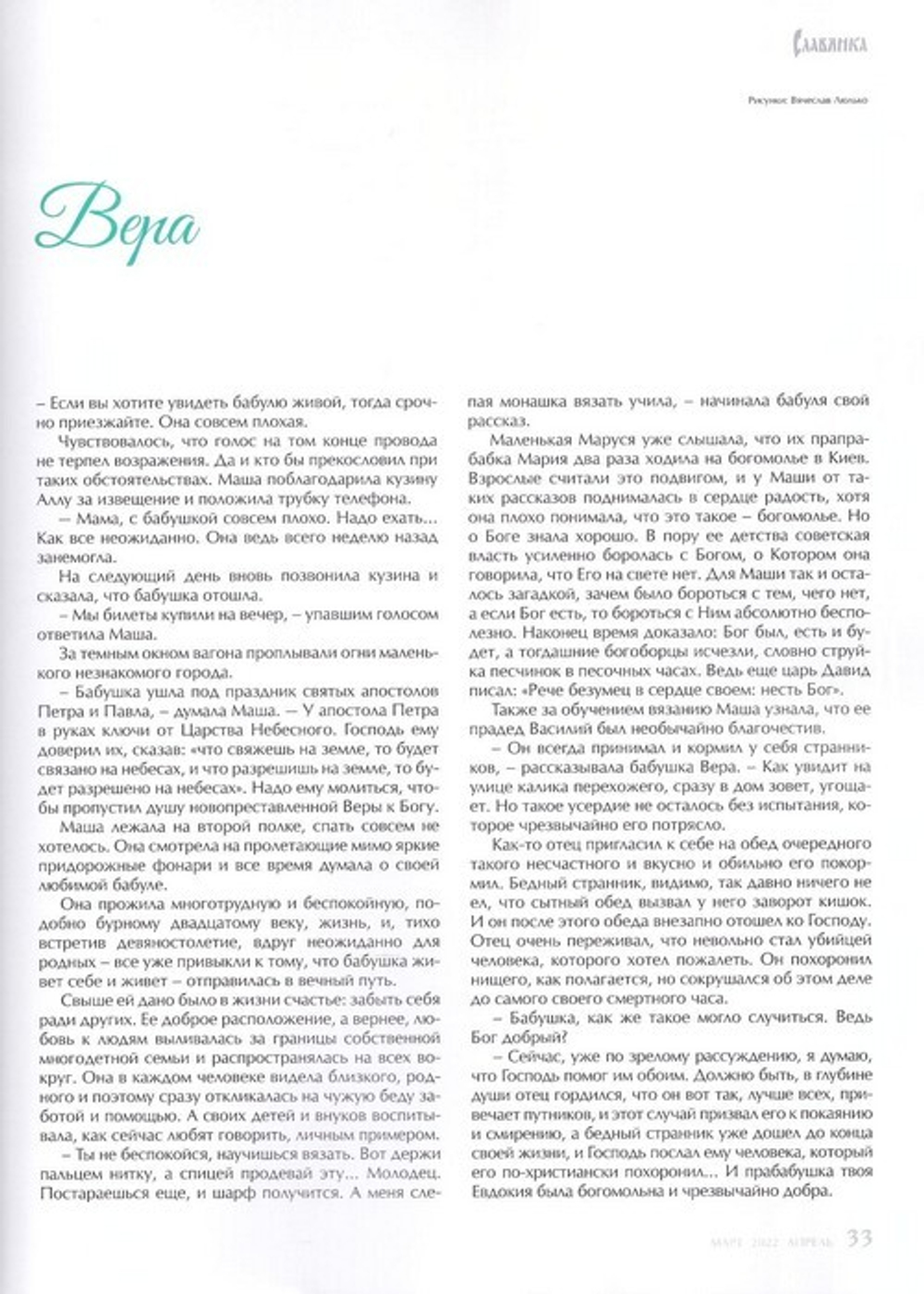 Журнал "Славянка" №2 март-апрель 2022 г.