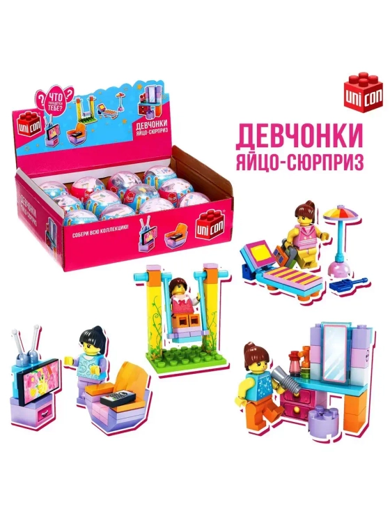 Конструктор-сюрприз в яйце Девчонки