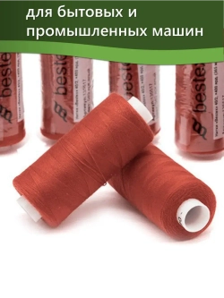 Нитки BESTEX для швейных машин и оверлока 40/2, упаковка 5 шт, цвет 049 ярко-алый