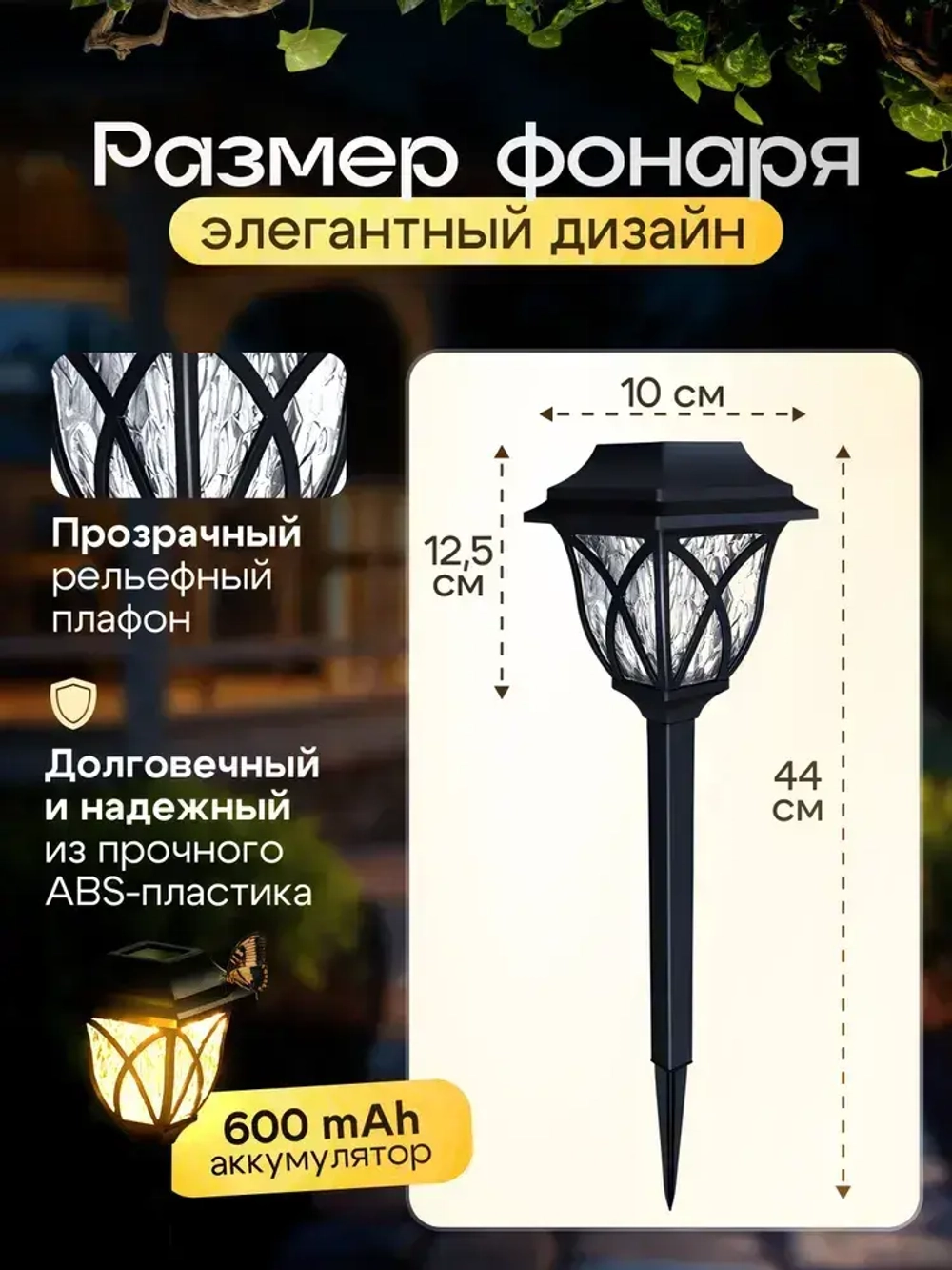 Светильник садовый на солнечной батарее уличный / фонарики садовые под старину /теплый свет