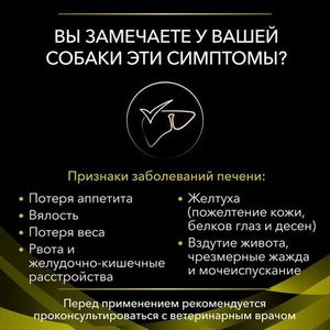 Сухой корм Pro Plan Veterinary Diets HP для собак, при хронической печеночной недостаточности