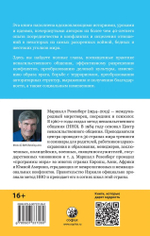 Книга "Ненасильственное общение в конфликтах и разногласиях", Маршалл Розенберг