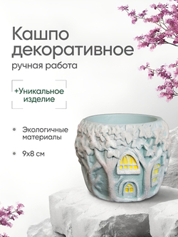 Кашпо гипсовое "Дом на дереве"