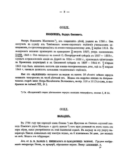 Медали в честь русских государственных деятелей. том 2 | Ю.Б. Иверсен